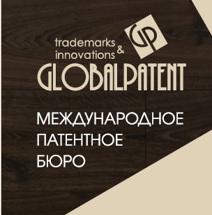 ГлобалПатент патентное бюро - Город Воронеж
